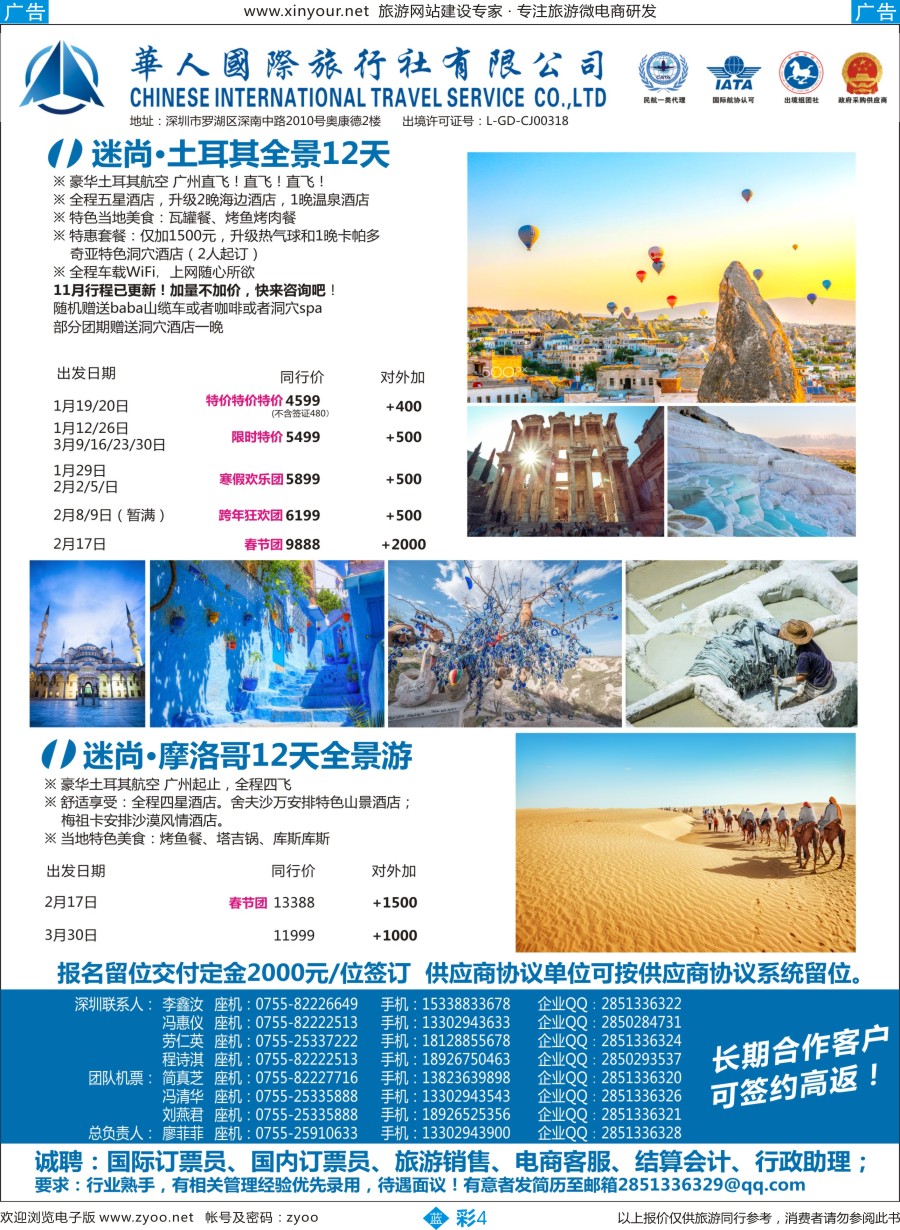 b彩04 华人国旅-中东非专线计划
