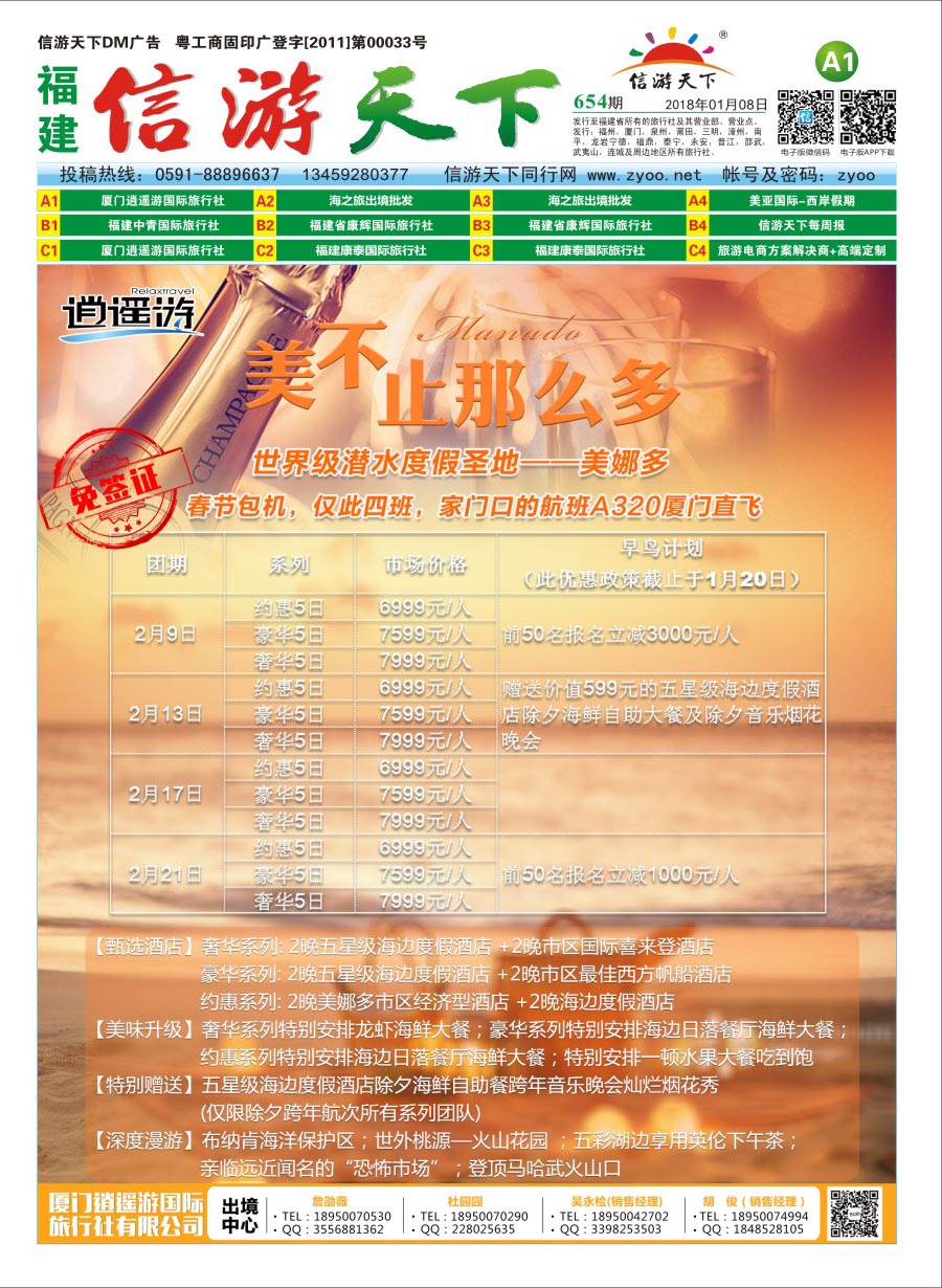 A1 厦门逍遥游国际旅行社