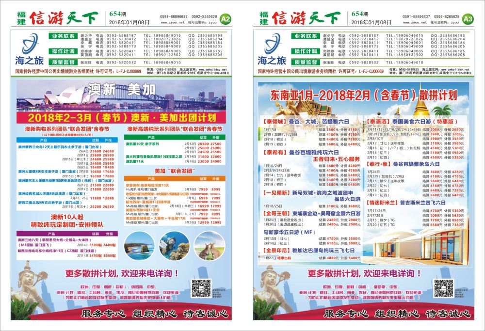 A2-A3 海之旅出境批发