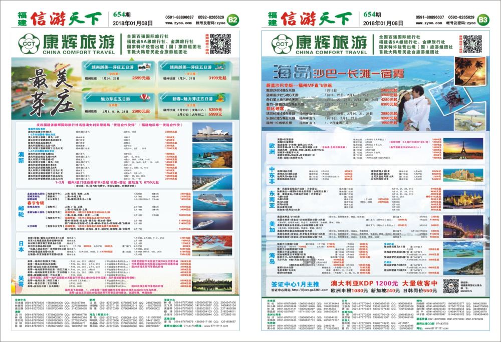 B2-B3 福建省康辉国际旅行社-出境计划
