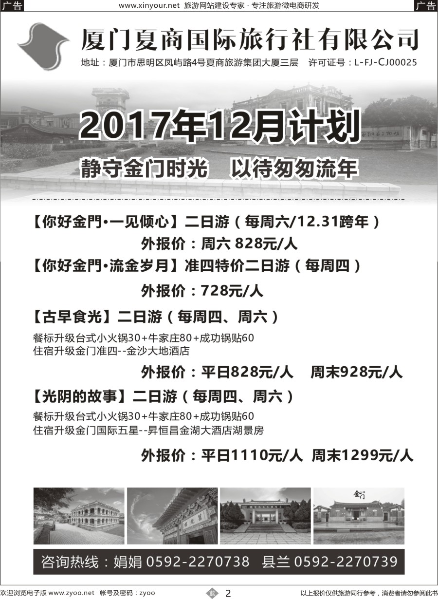 b02 夏商国旅－金门专线