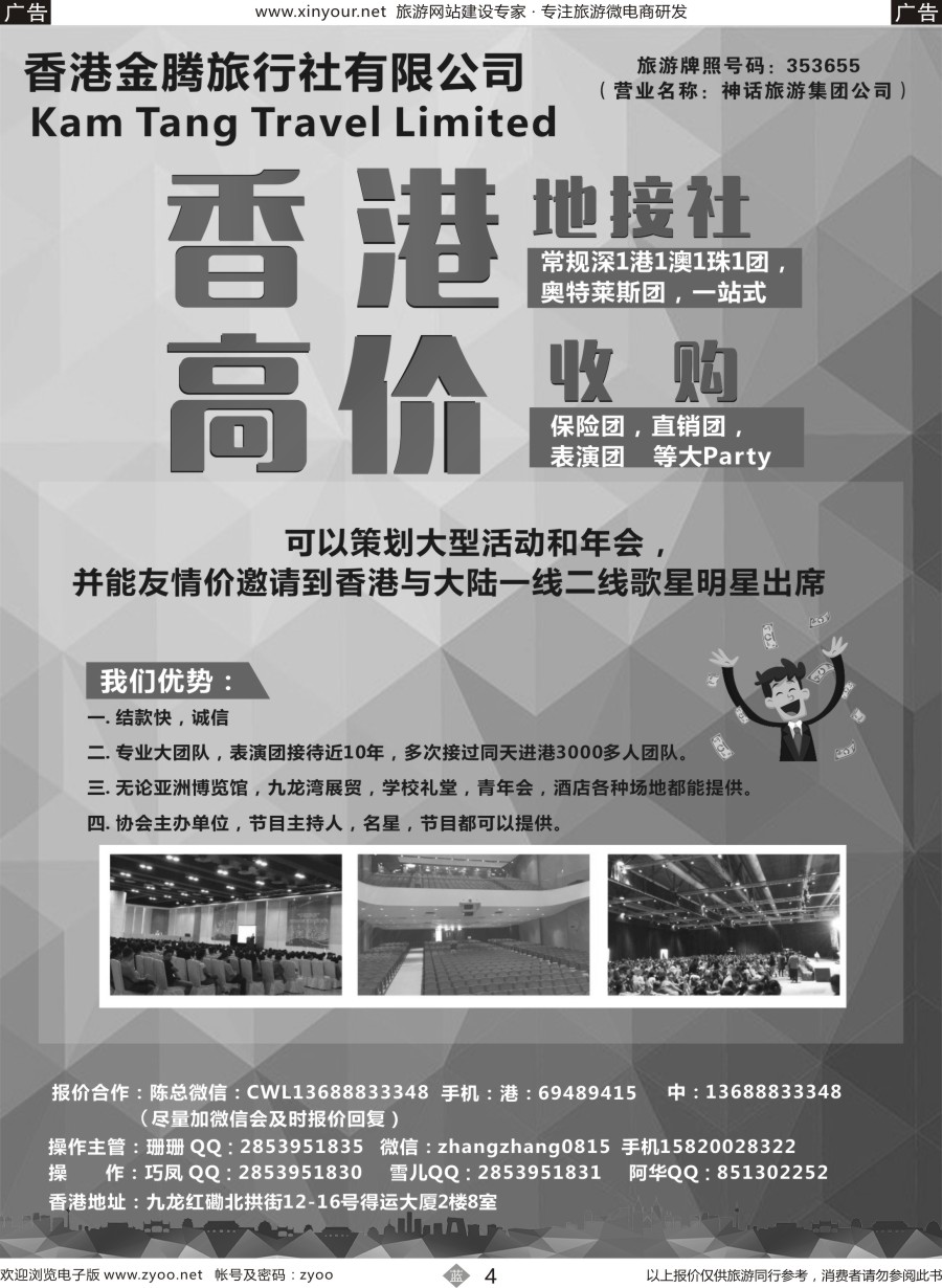 b04 香港地接社-金腾旅游 外地版
