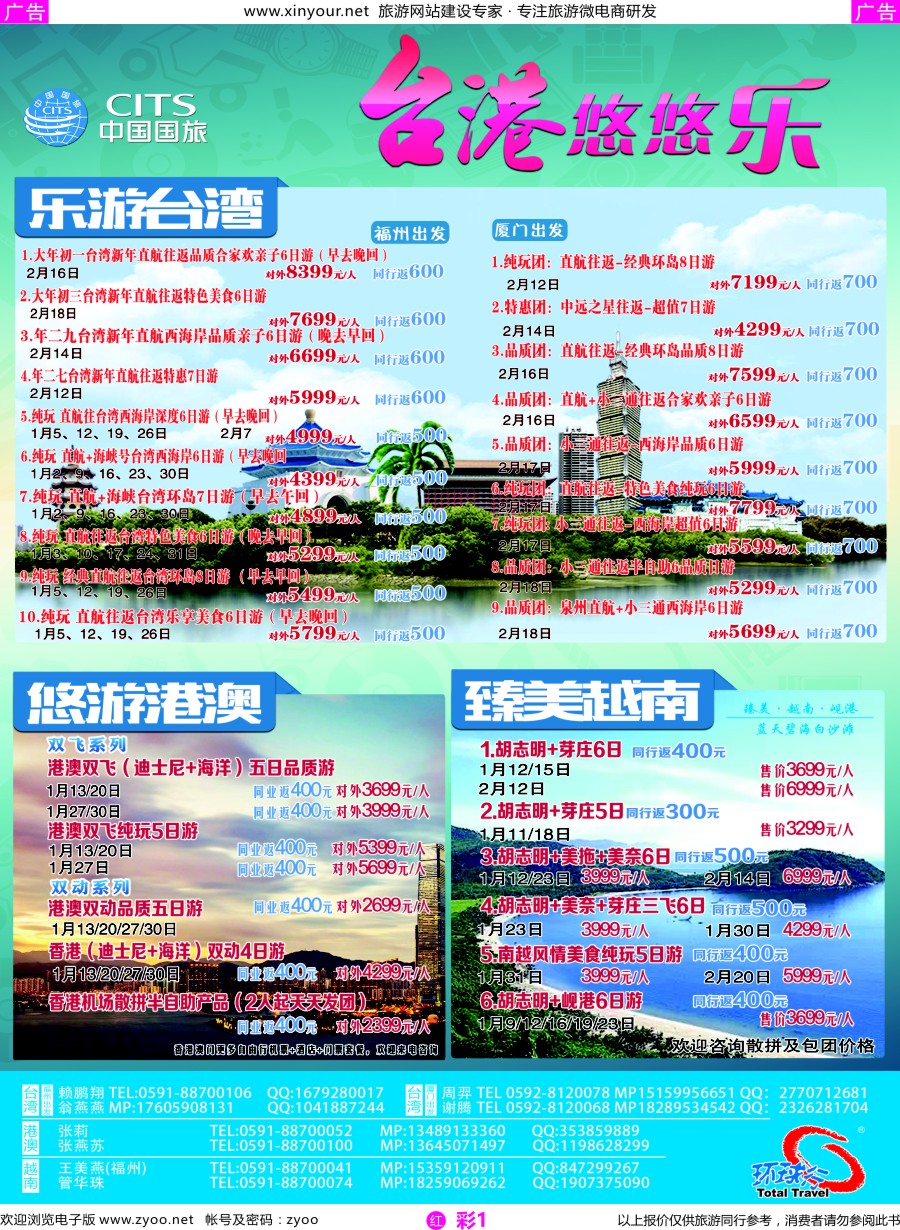 r彩01 中国国旅出境计划