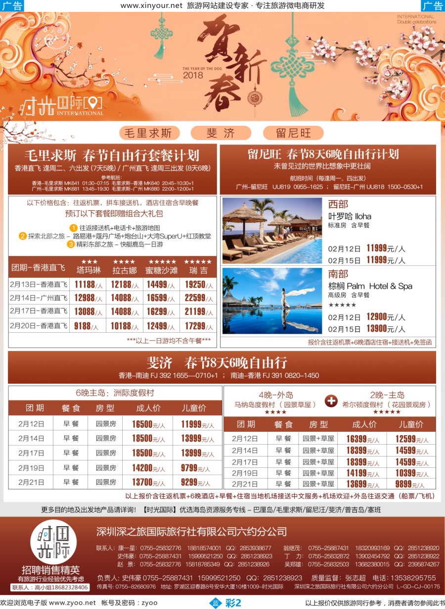 b彩02 时光国际  毛球斐济  春节2