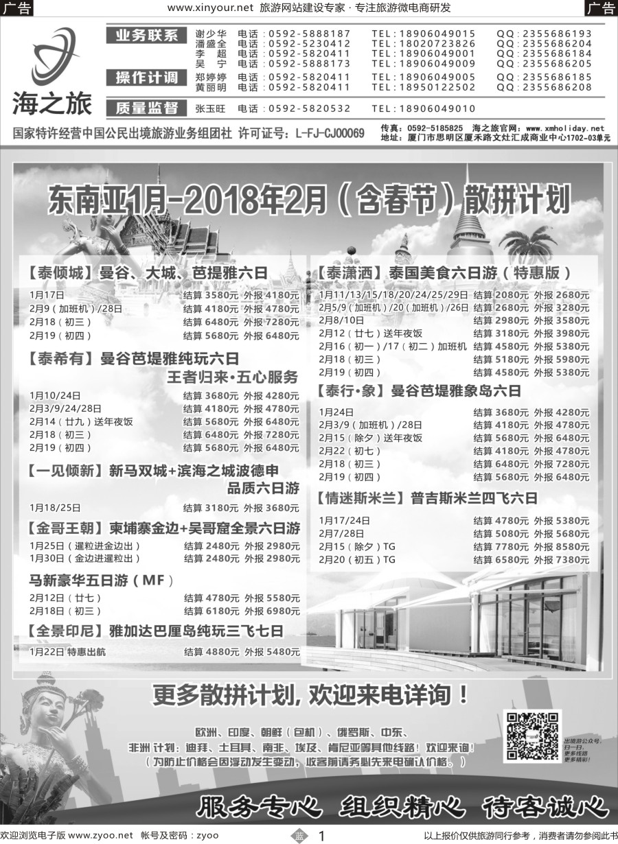 b01 海之旅出境批发