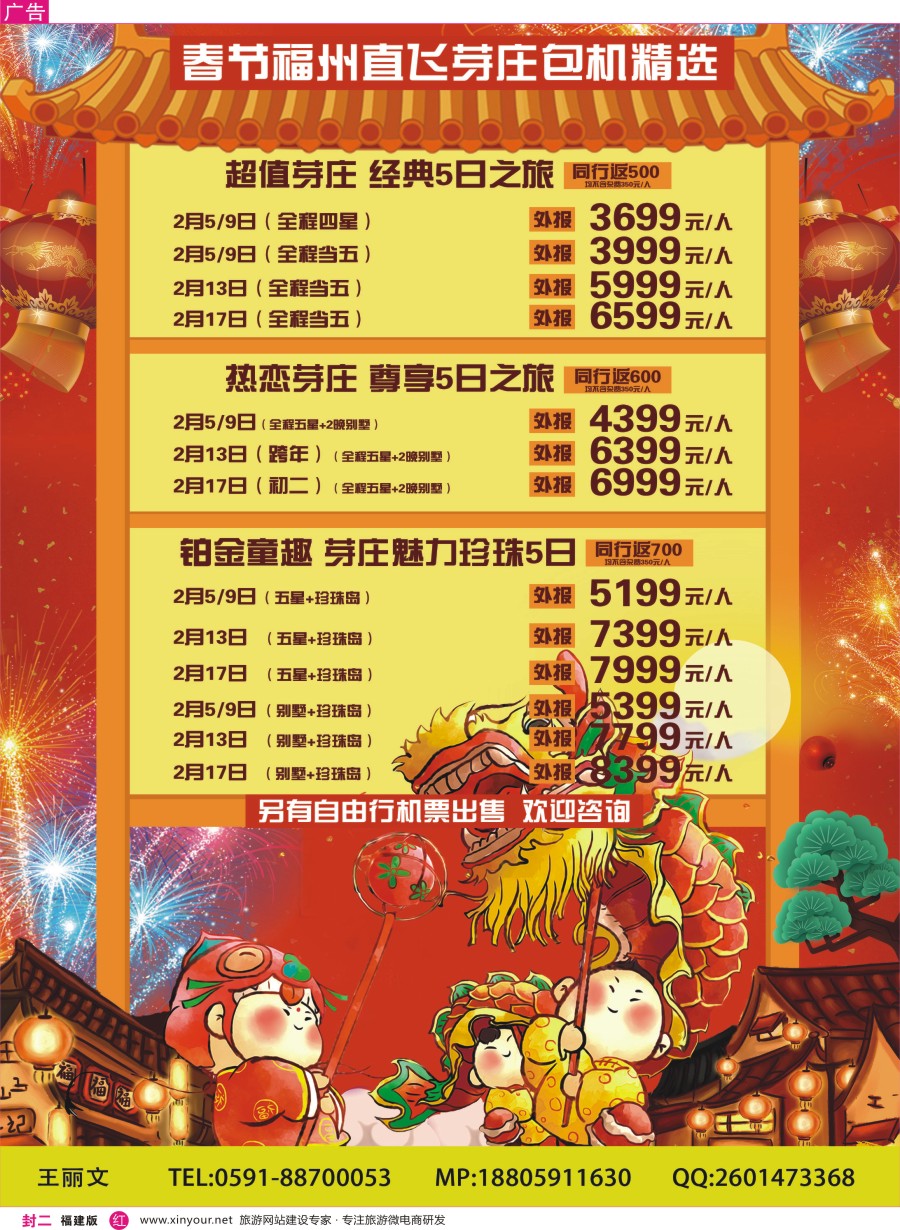 r封二 中国国旅出境计划