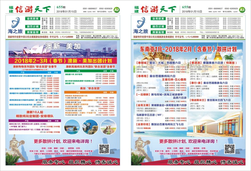 A2-A3 海之旅出境批发