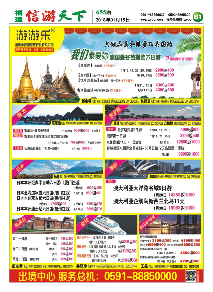 B1 福建中青国际旅行社