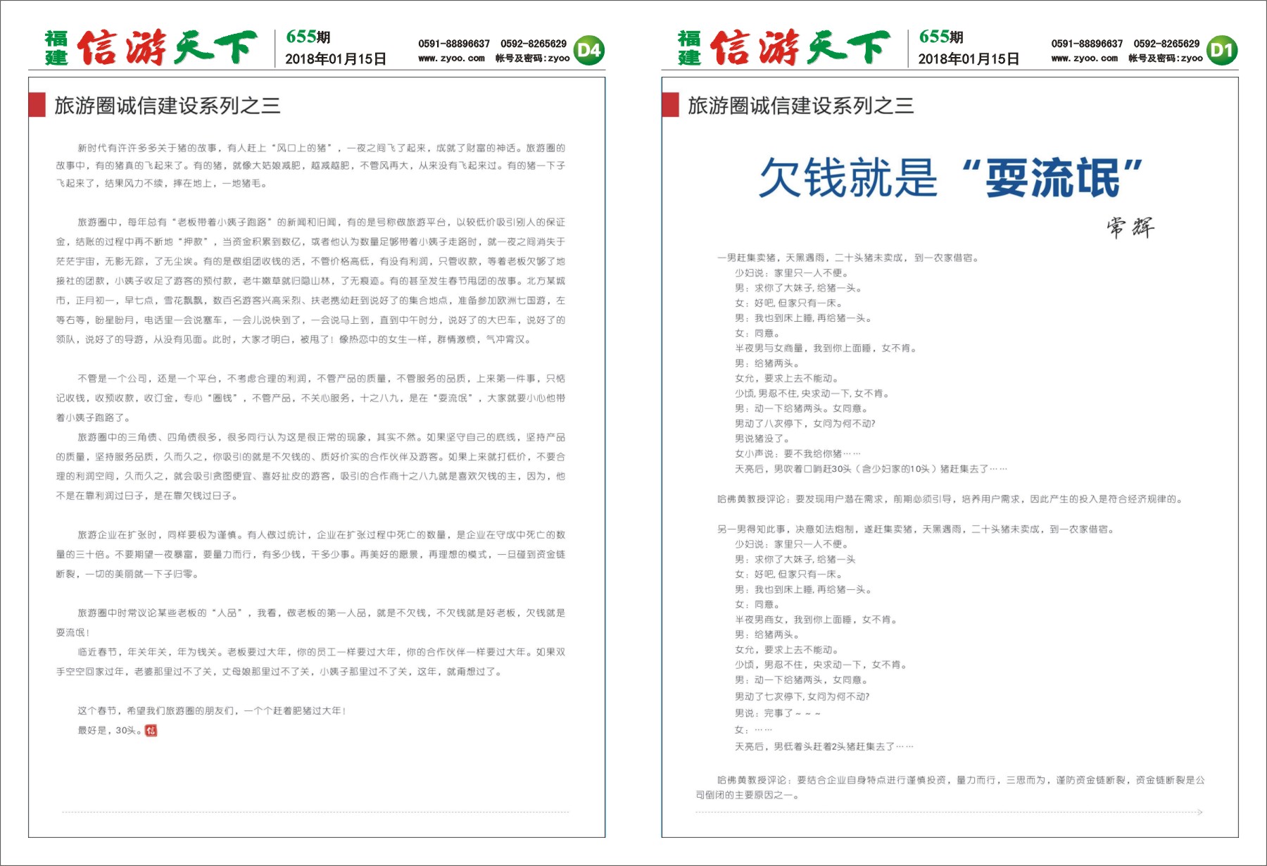 D1-D4 旅游圈诚信建设系列之三
