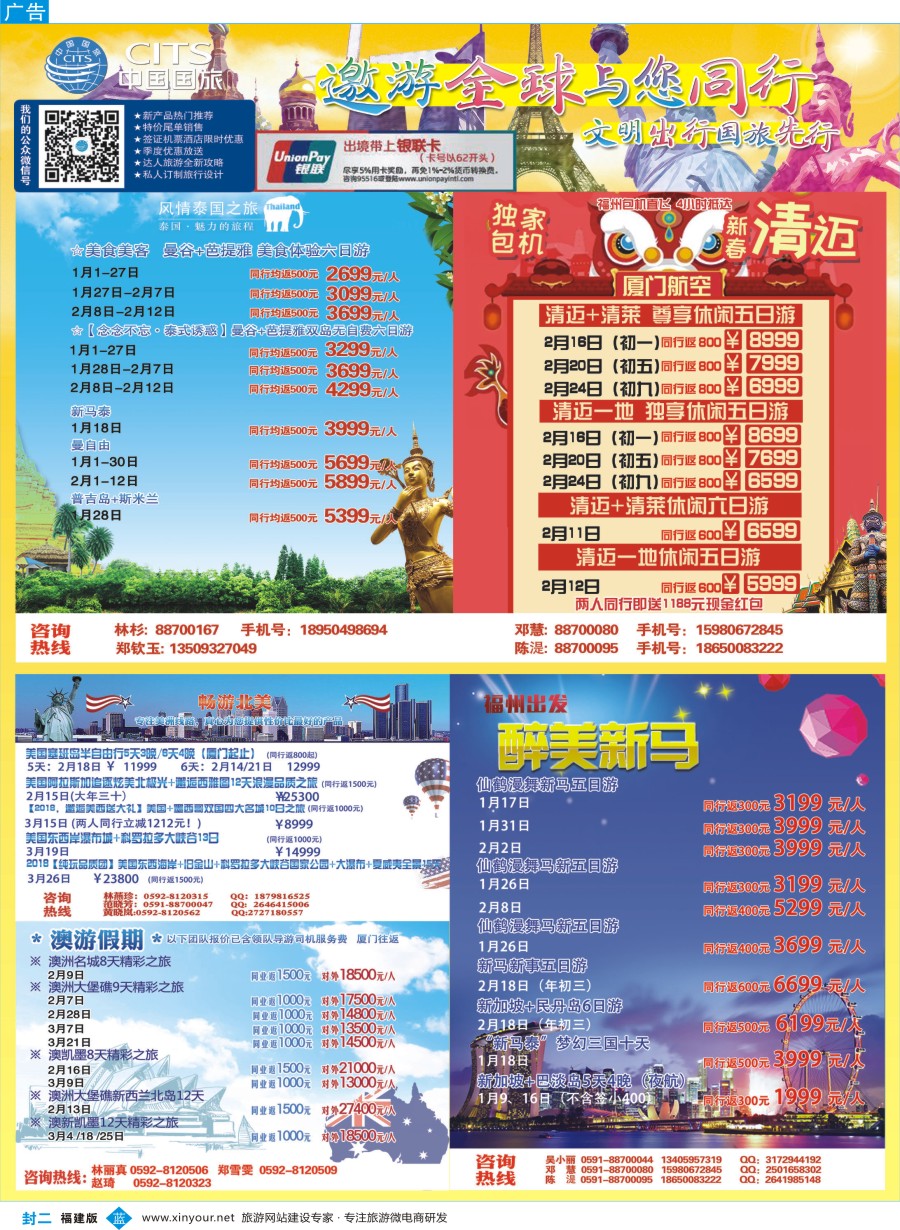 b封二 中国国旅出境计划