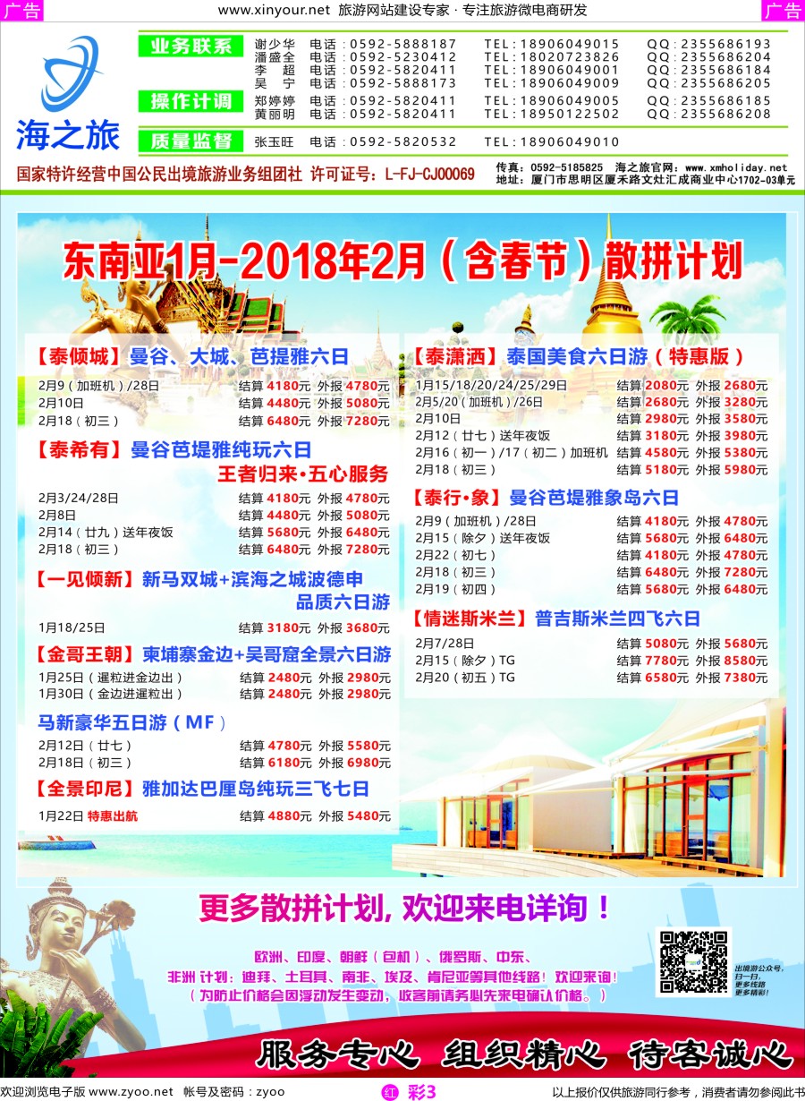 r彩03 海之旅出境批发