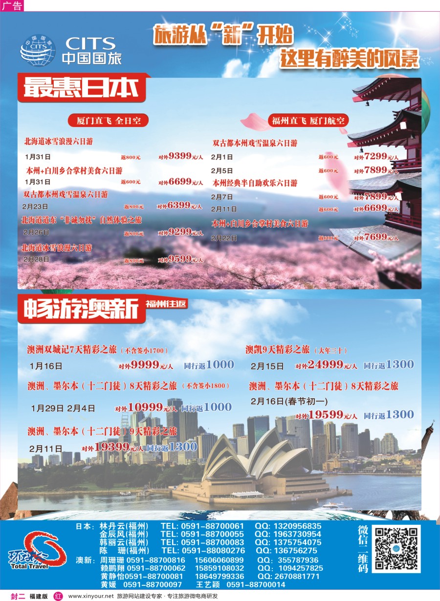 r封二 中国国旅出境计划