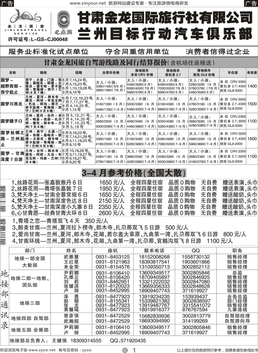 r01 甘肃金龙国际旅行社有限公司