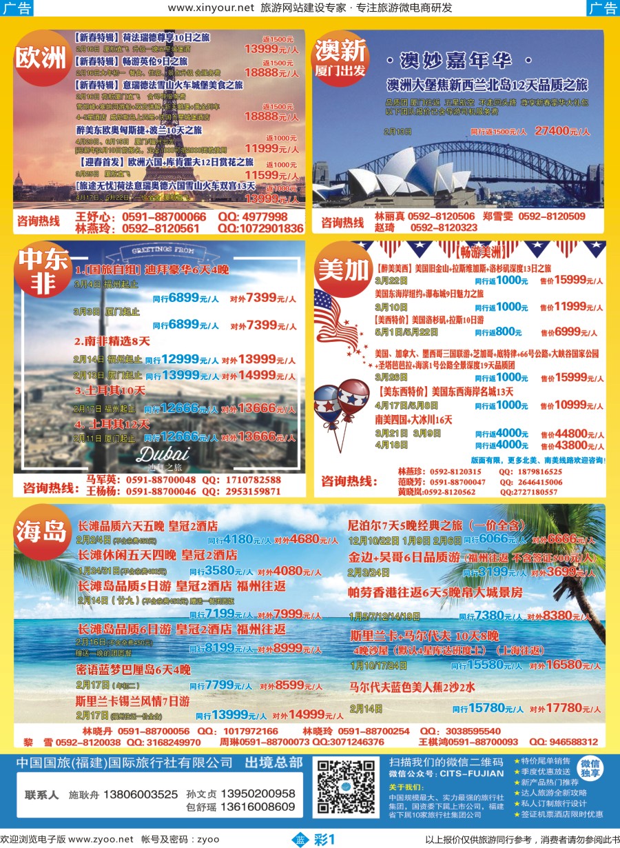 b彩01 中国国旅