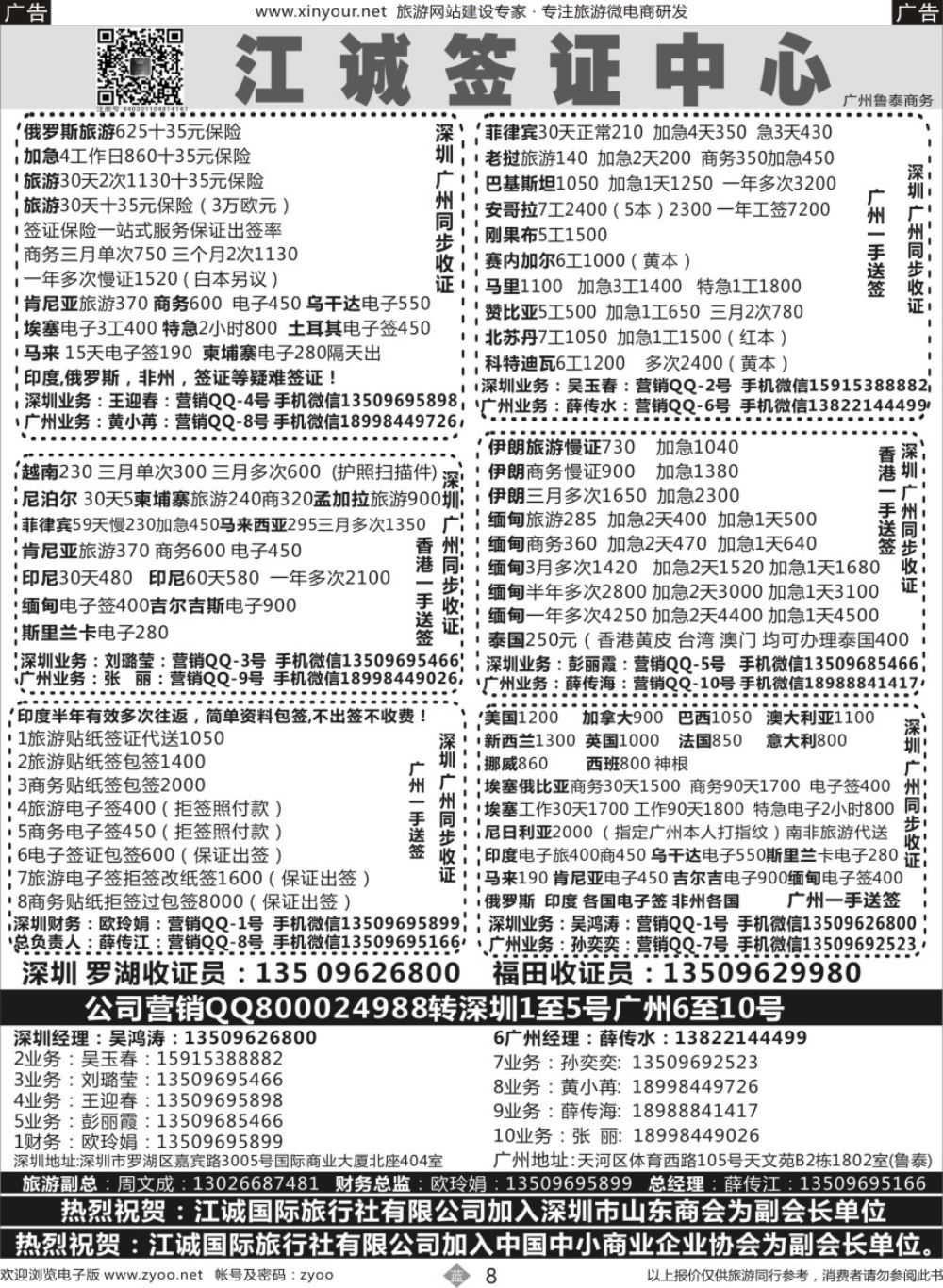 b08 深圳江诚签证一广州鲁泰商务—俄罗斯,伊朗