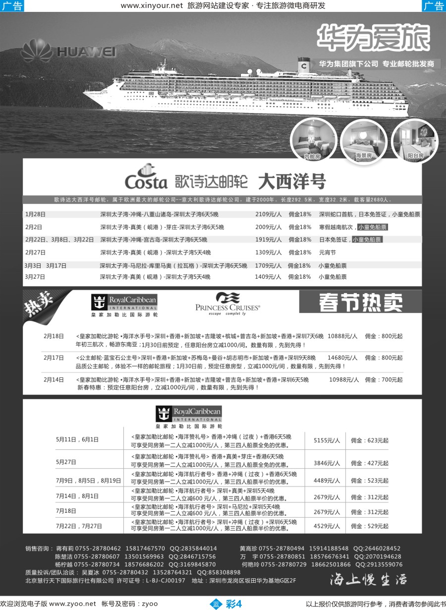 b彩04 华为爱旅·邮轮包船计划 黑白