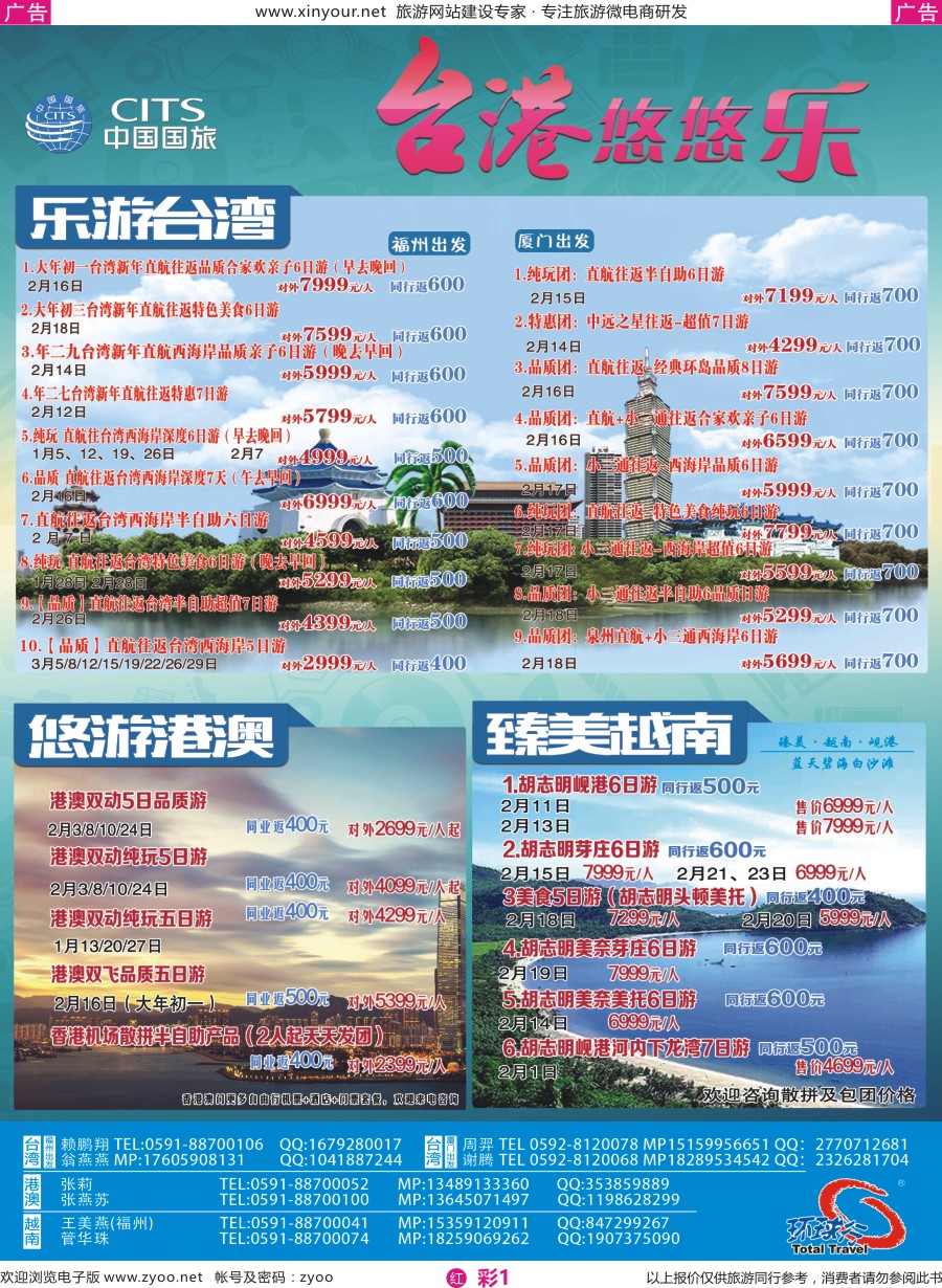 r彩01 中国国旅
