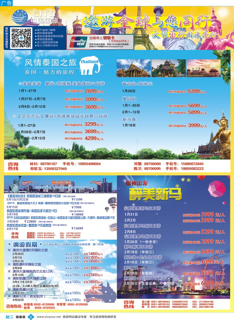b封二 中国国旅出境计划