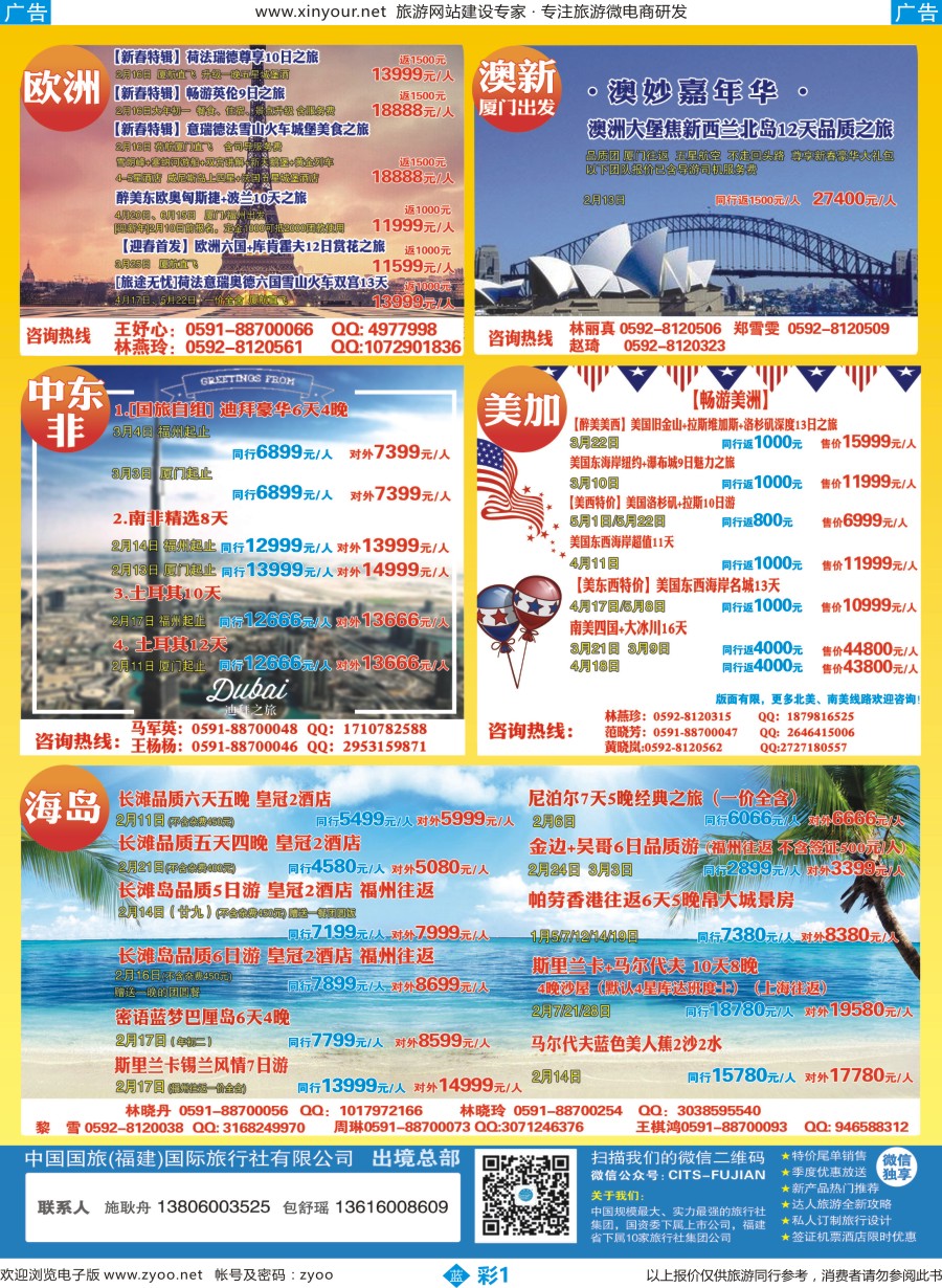 b彩01 中国国旅