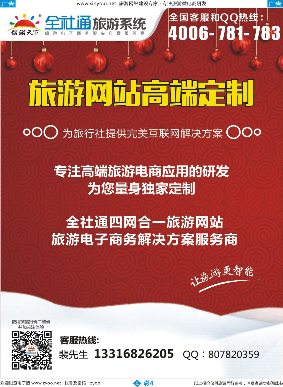 b彩04 方案解决商+高端定制_裴伟