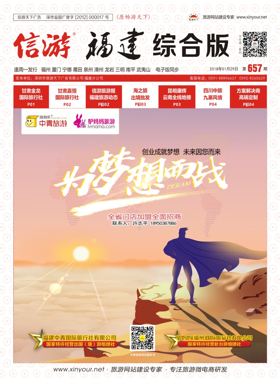 r封面 中青旅游招商加盟