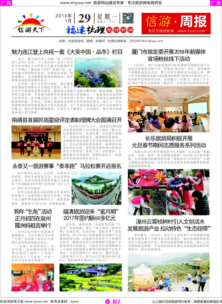 r彩02 信游周报