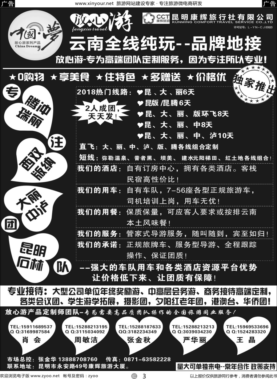 r03 昆明康辉-云南全线地接｛1143｝