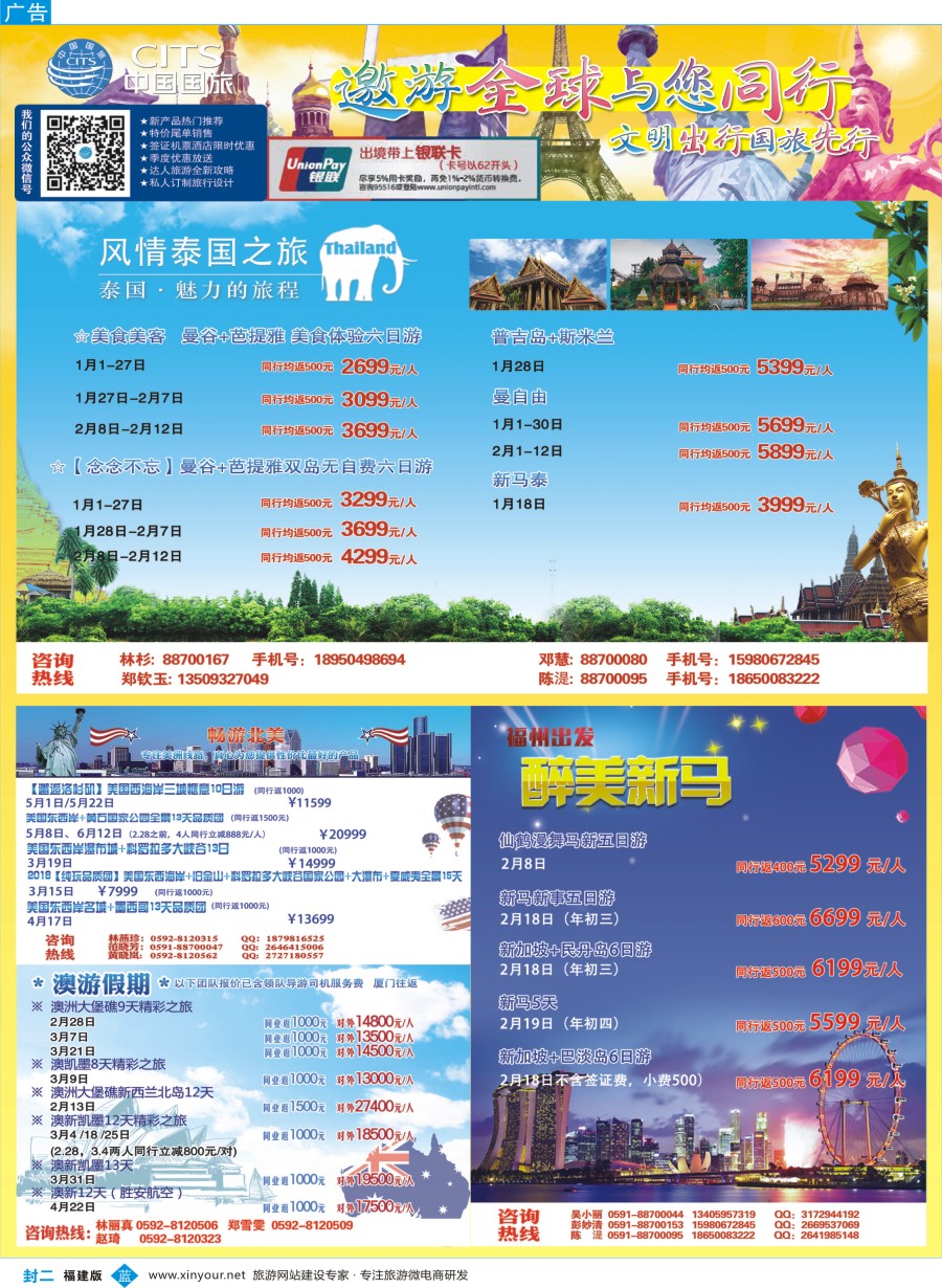 b封二 中国国旅出境计划