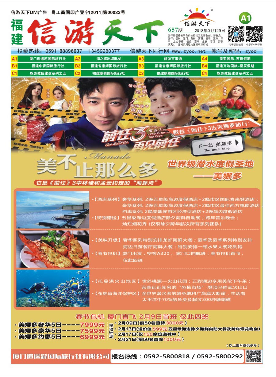 A1 厦门逍遥游国际旅行社
