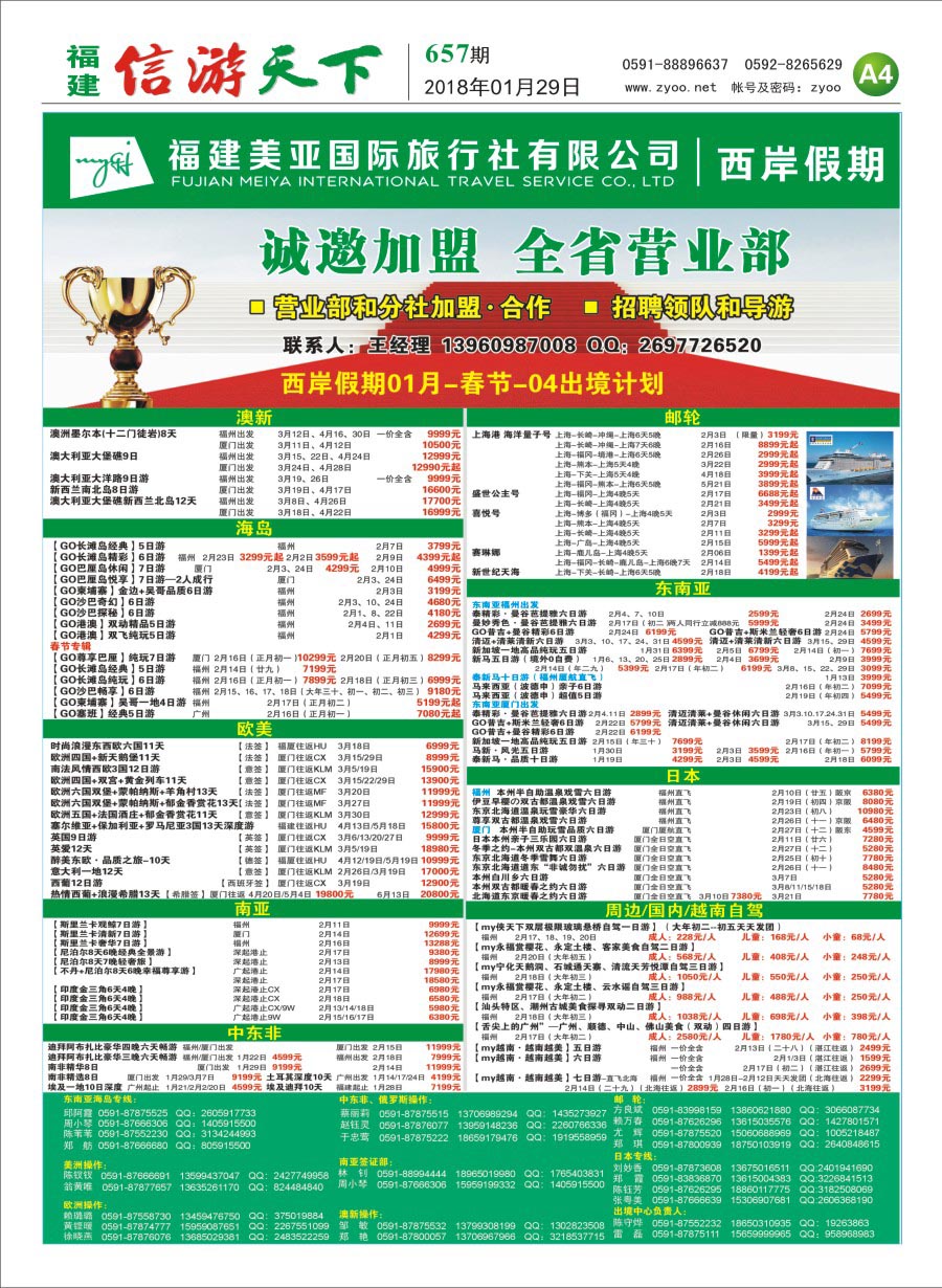 A4 福建美亚国际旅行社