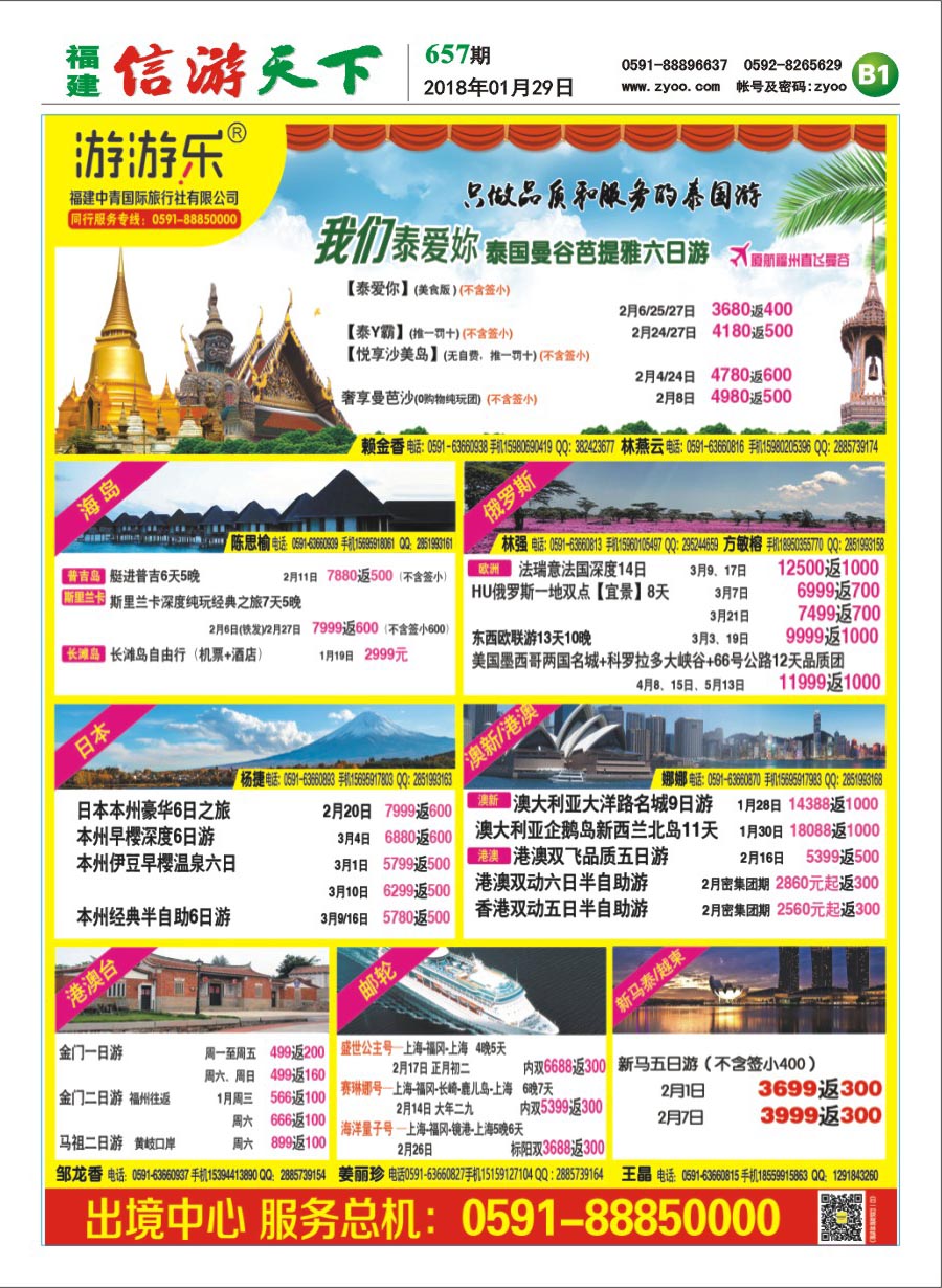 B1 福建中青国际旅行社