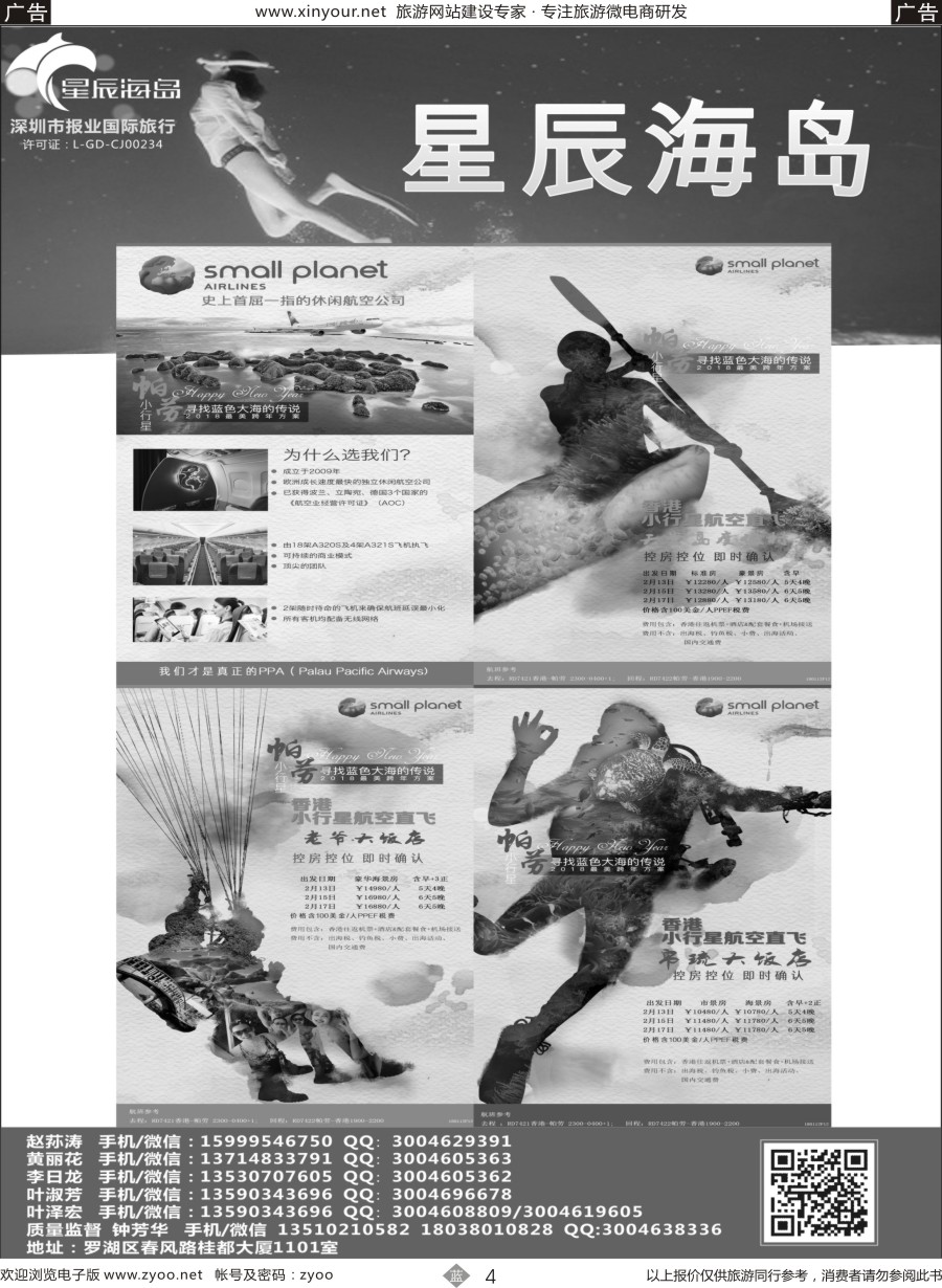 b04 印象帕劳-星辰海岛