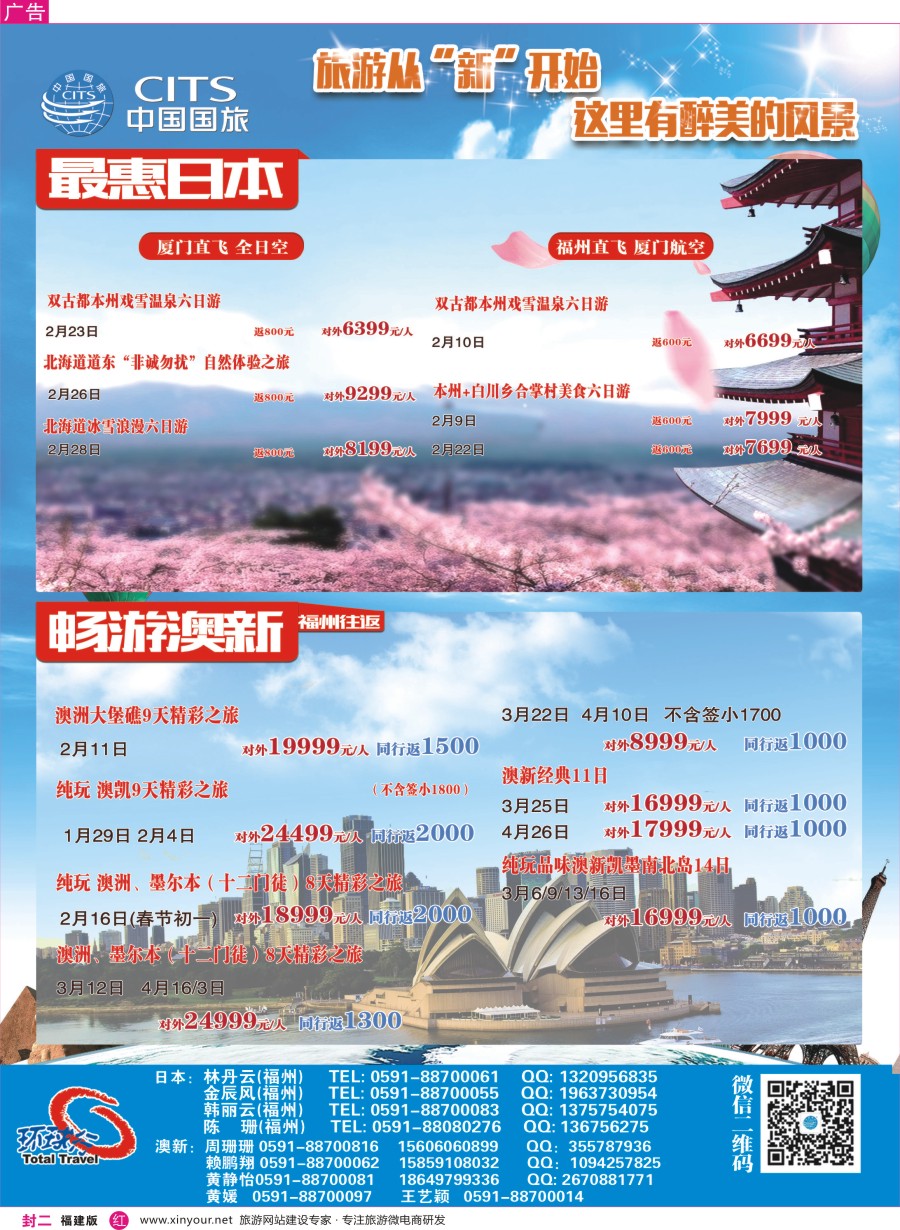 r封二 中国国旅出境计划