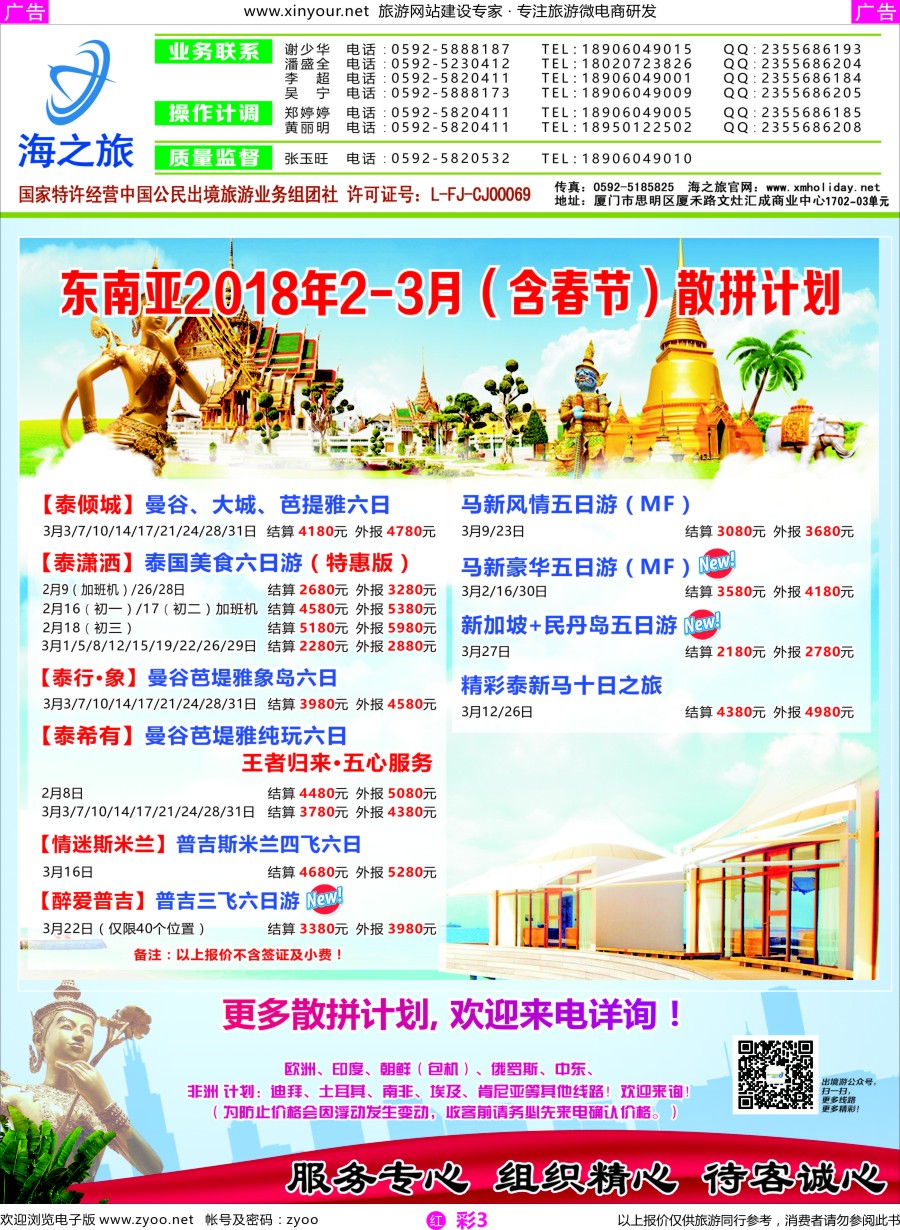 r彩03 海之旅出境批发