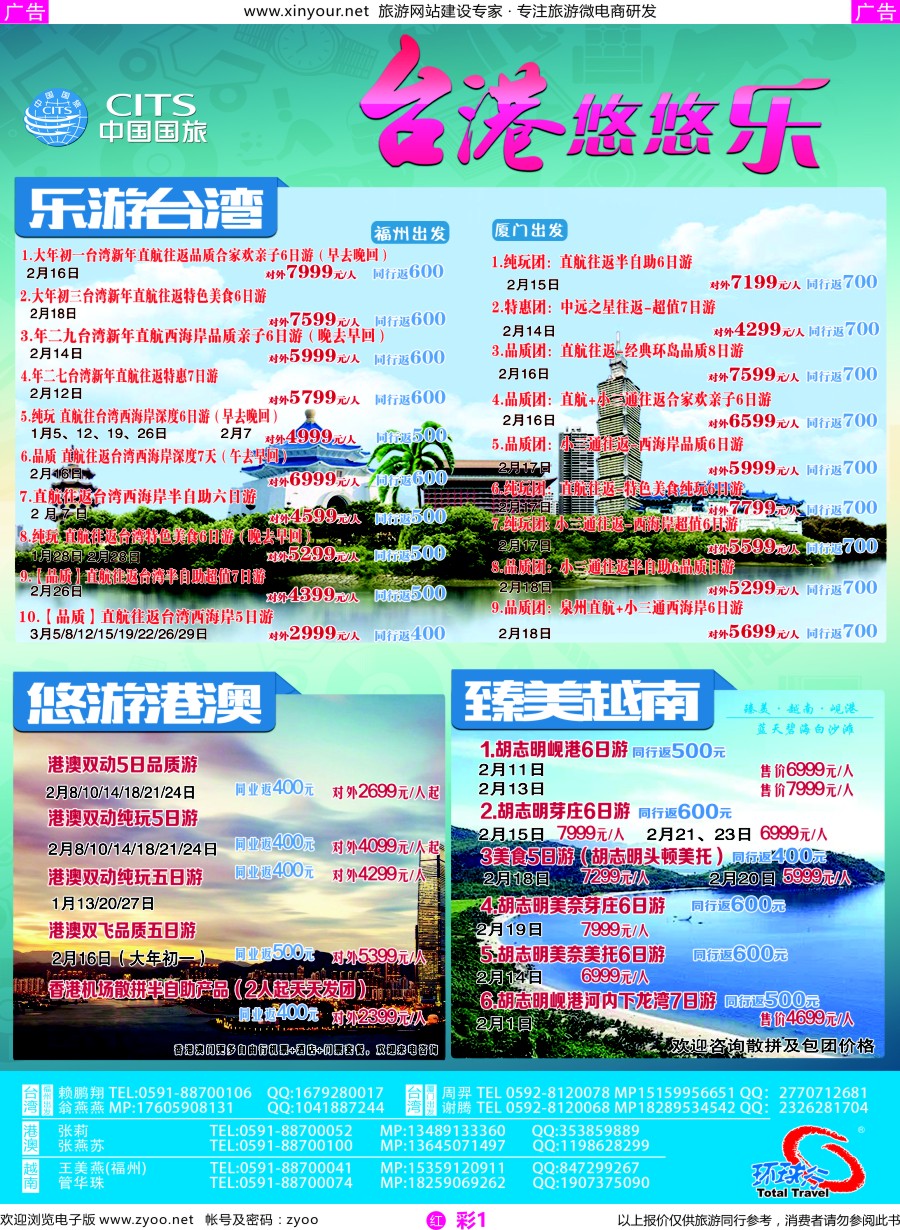 r彩01 中国国旅