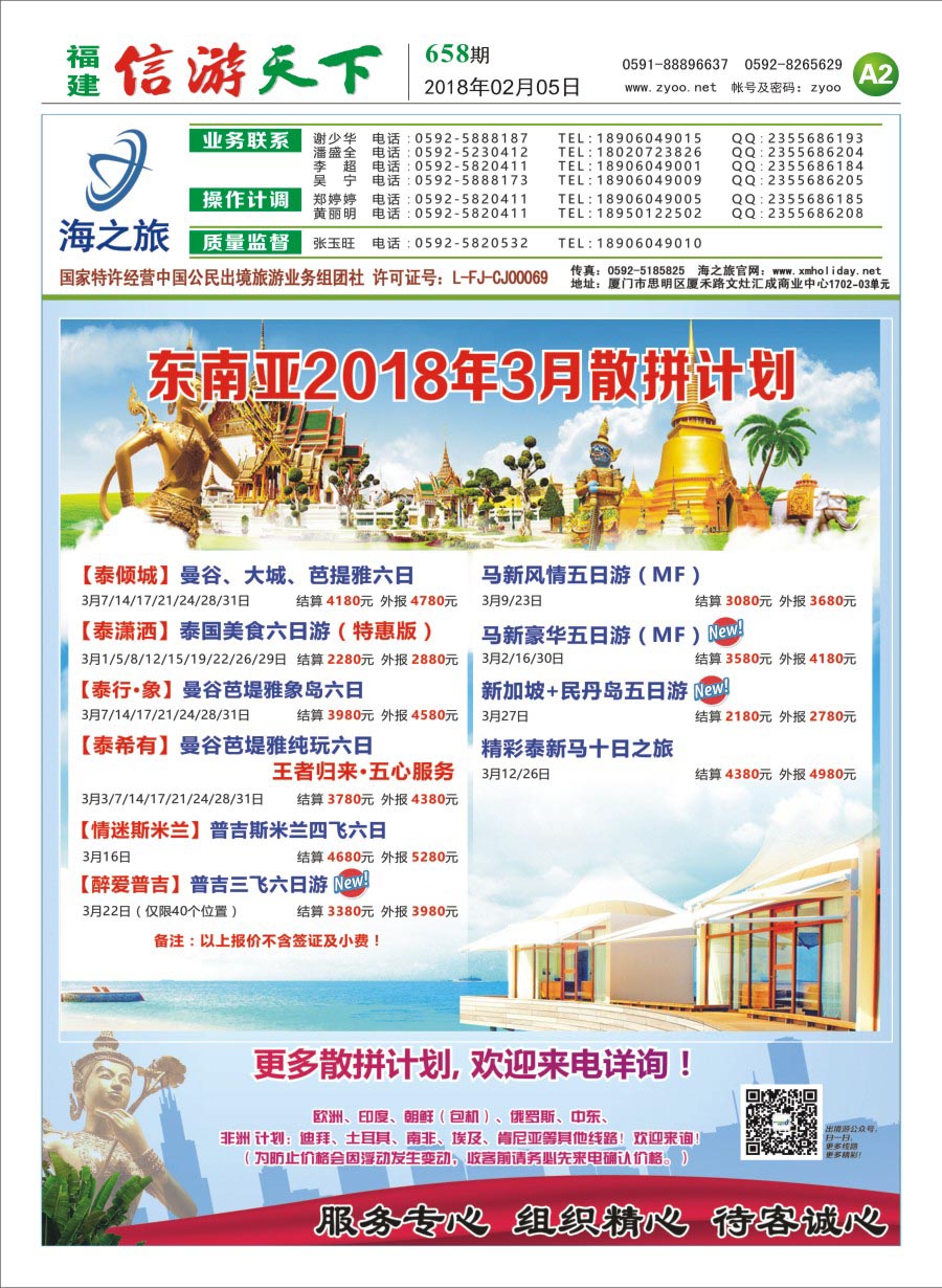 A2 海之旅出境批发