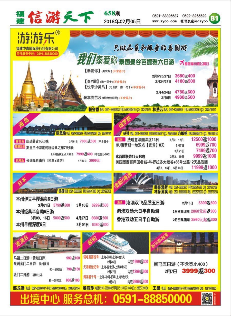 B1 福建中青国际旅行社