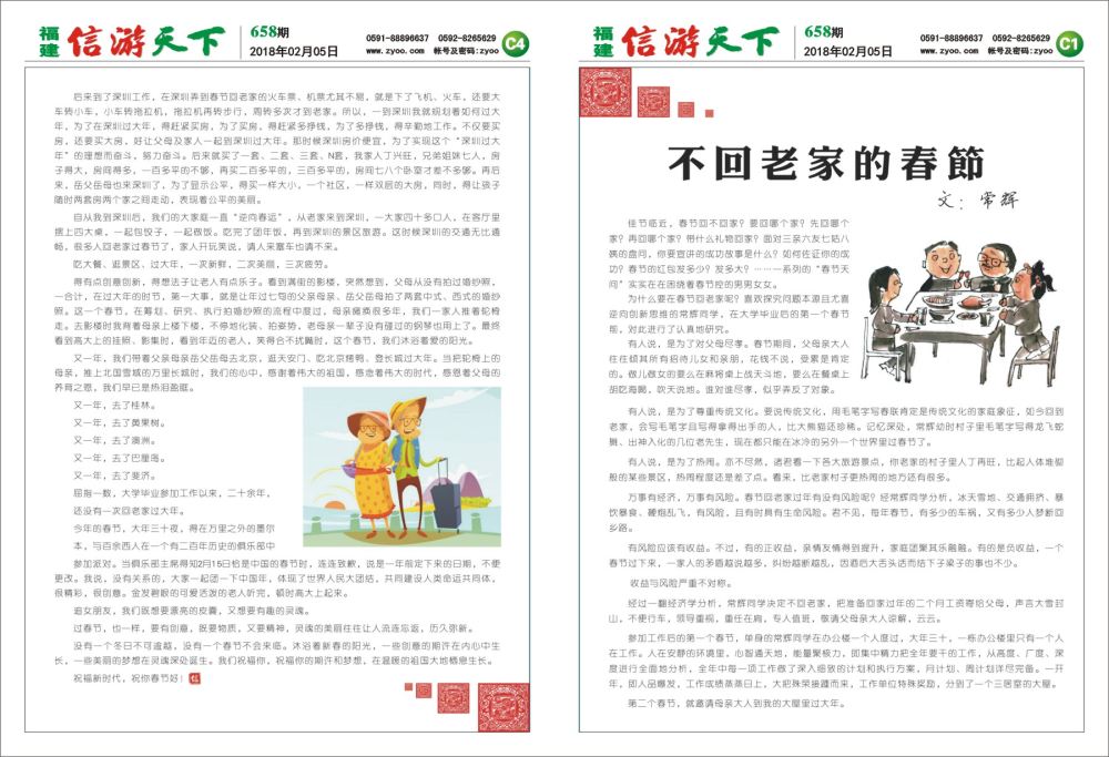 C1-C4 旅游圈诚信建设