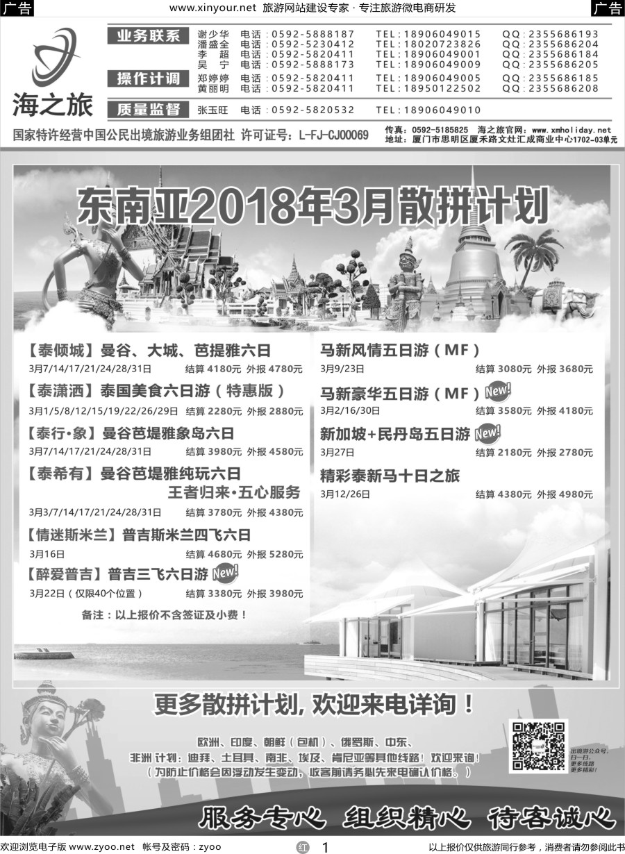r01 海之旅出境批发