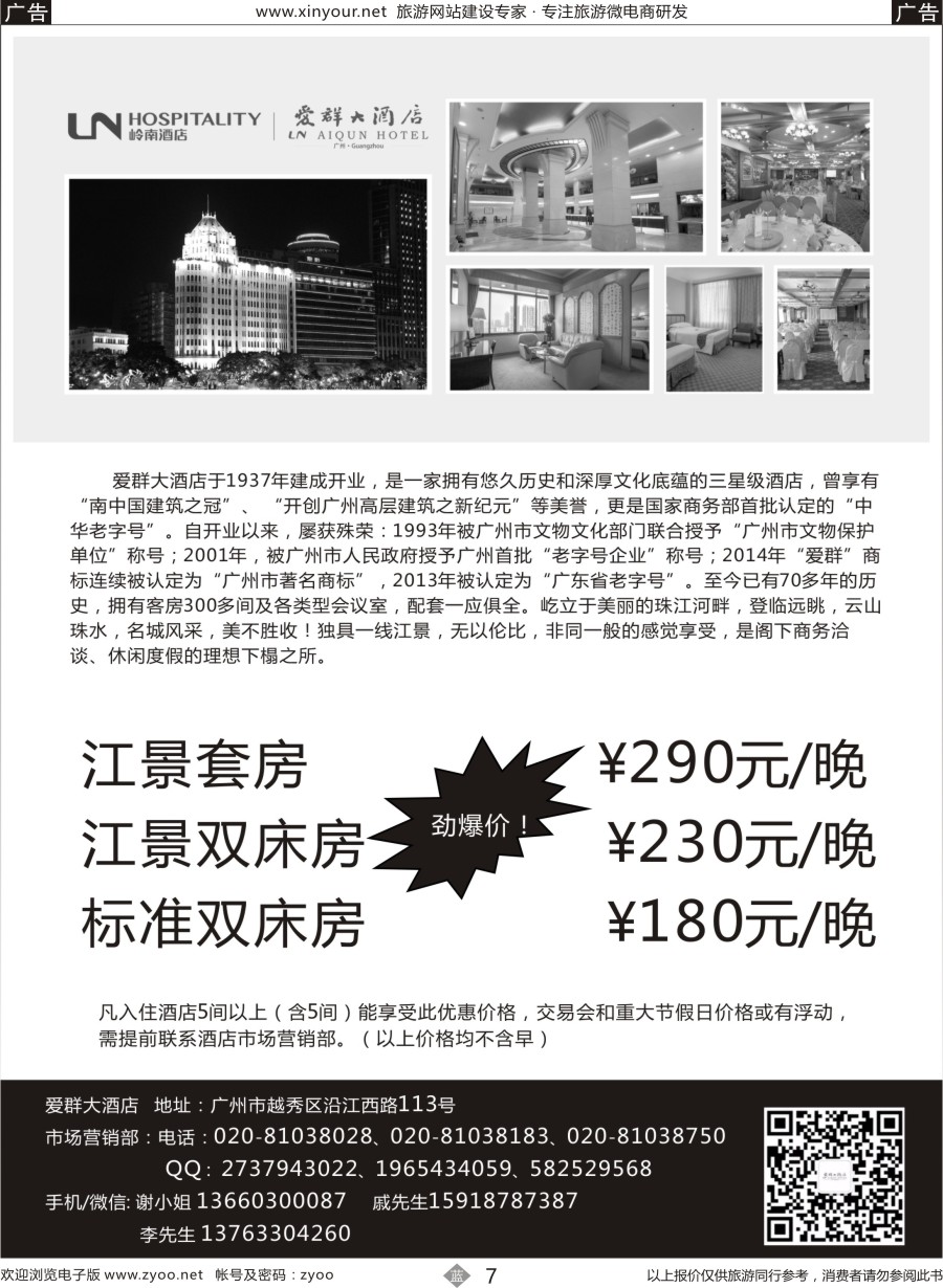 b07 广州市爱群大酒店