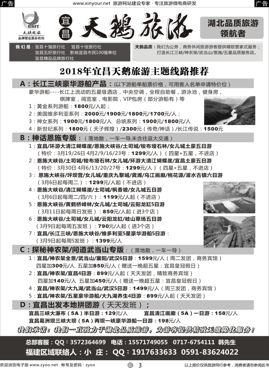 r03 三峡、神农架、武当山 宜昌天鹅