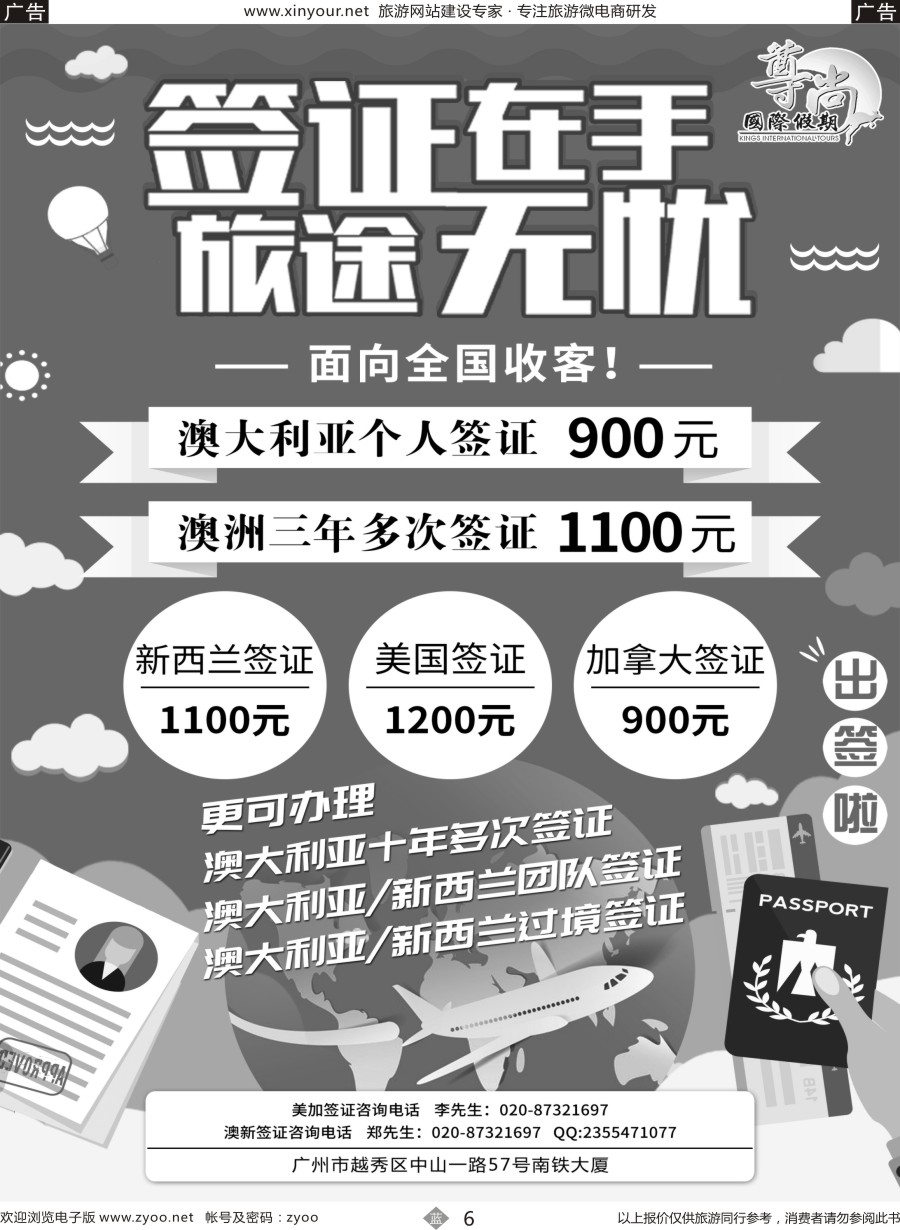 b06【尊尚国际假期】澳新美加签证
