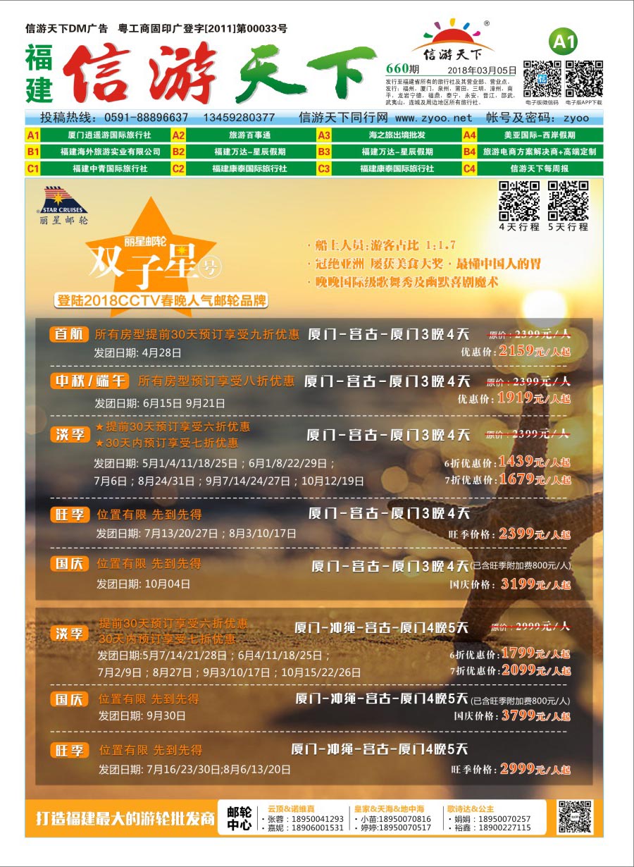 A1 厦门逍遥游国际旅行社