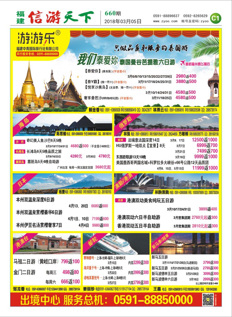 C1 福建中青国际旅行社