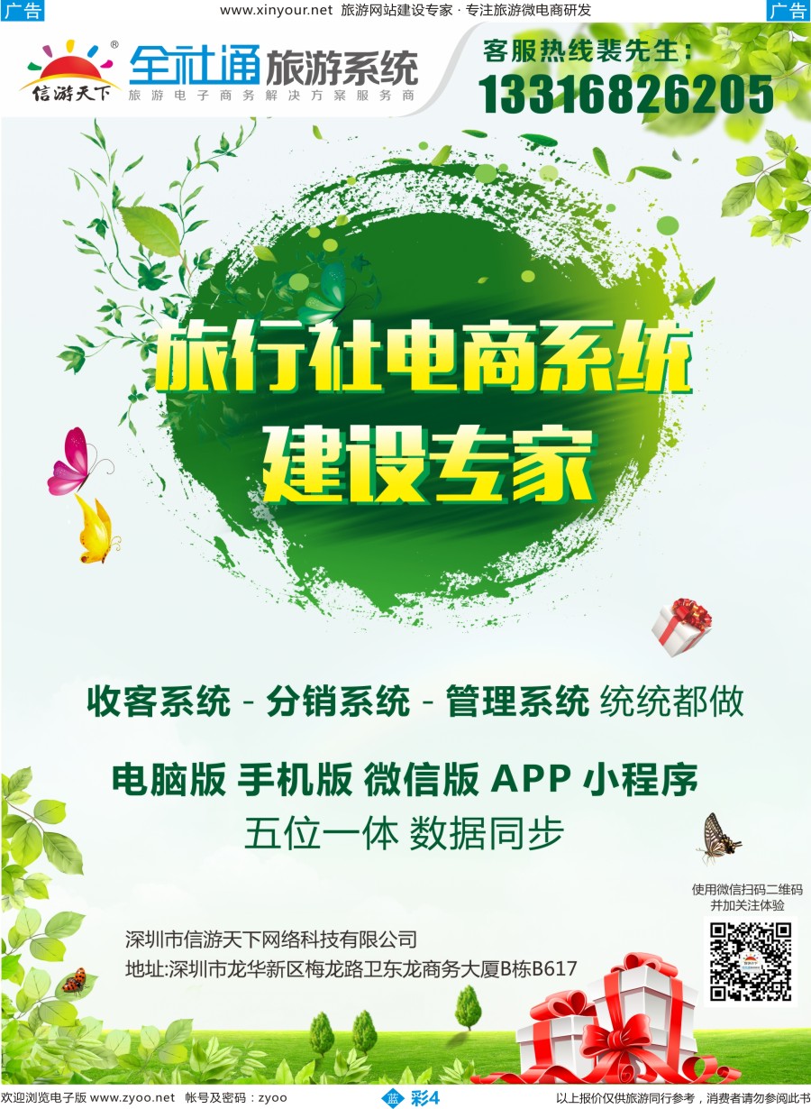 b彩04 信游天下旅行社电商系统建设专家_裴