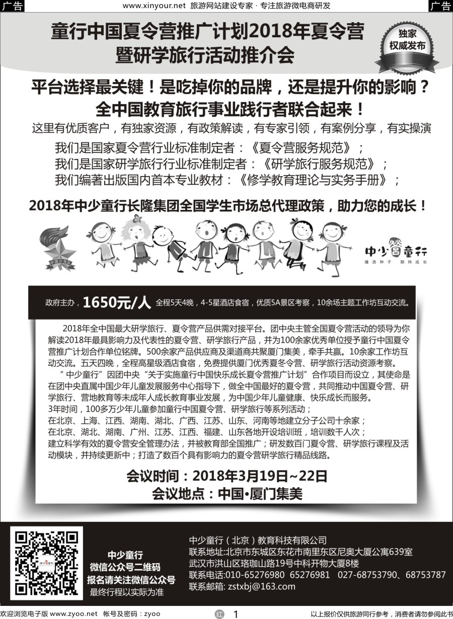 r01 童行中国夏令营推广计划2018年夏令营、研学旅行活动推介会