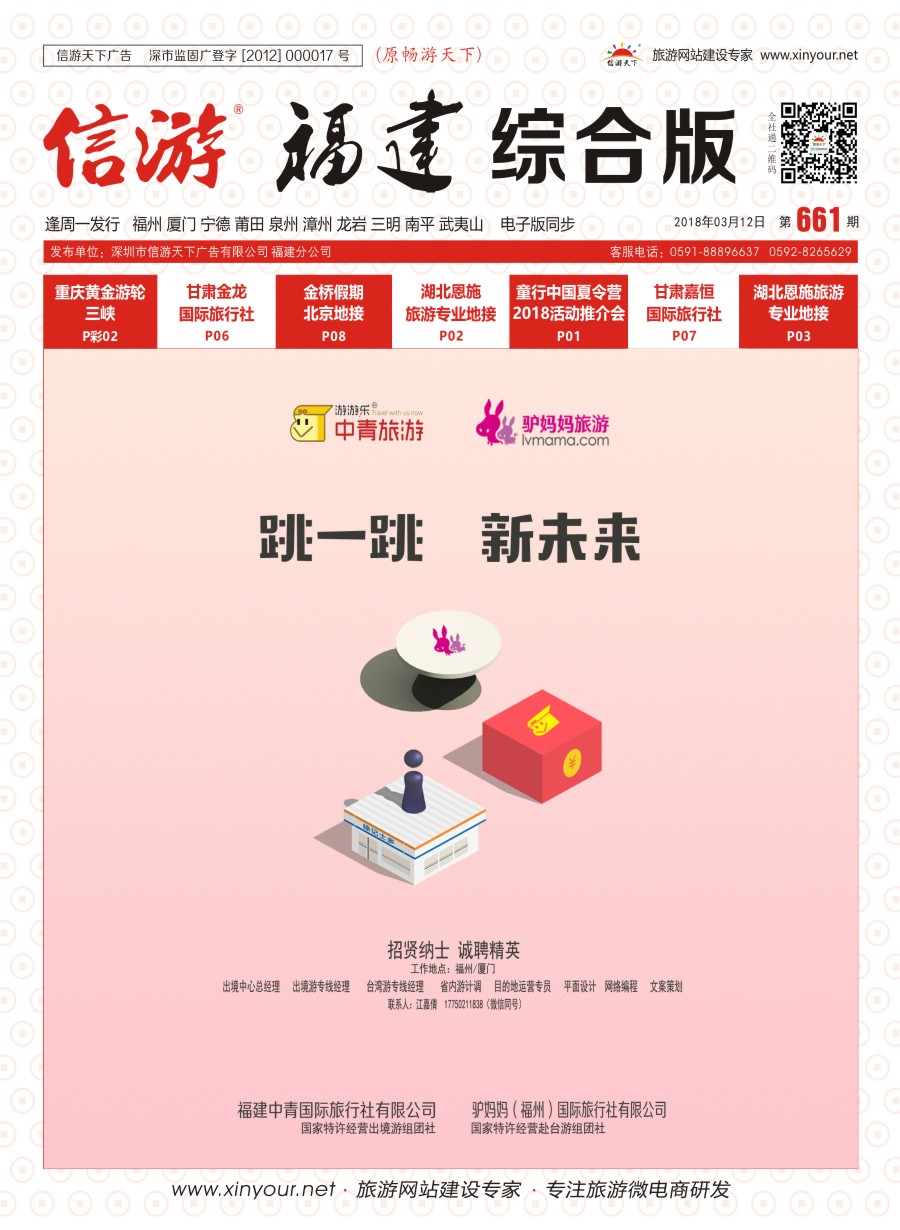 r封面 中青旅游招商加盟