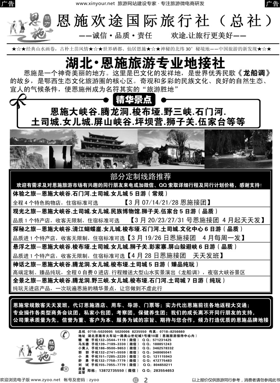 r02 湖北恩施旅游专业地接