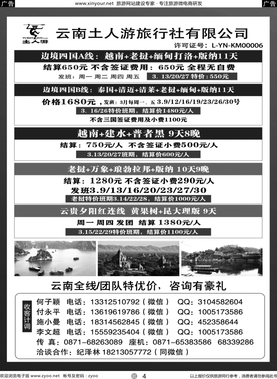 r04 云南土人游--东南亚边境地接批发 云南全线地接批发 团队夕阳红专列