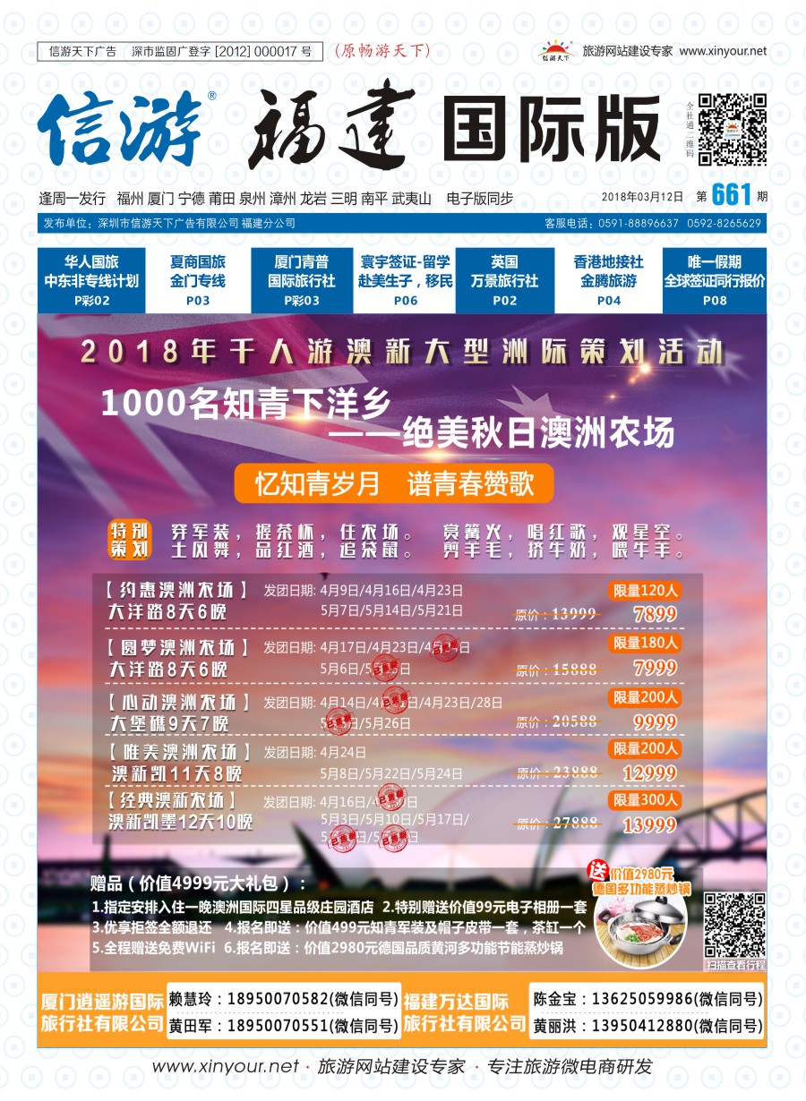 b封面 厦门逍遥游国际旅行社